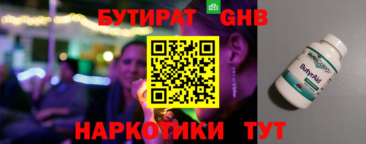 Великий Устюг  БУТИРАТ BDO 33%  Вход с VPN 