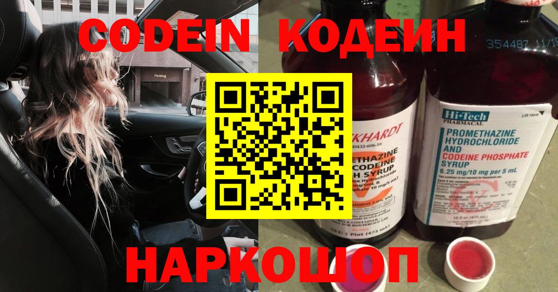 Кодеиновый сироп Lean напиток Lean (лин) Великий Устюг