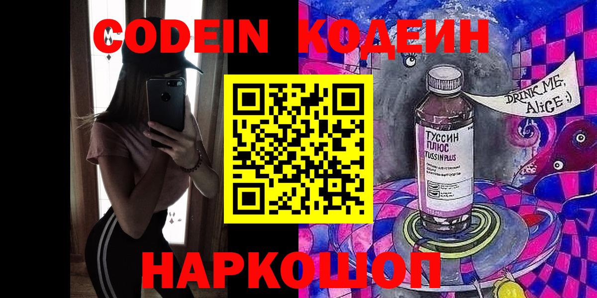 Кодеиновый сироп Lean напиток Lean (лин)  Вход с VPN  Великий Устюг 