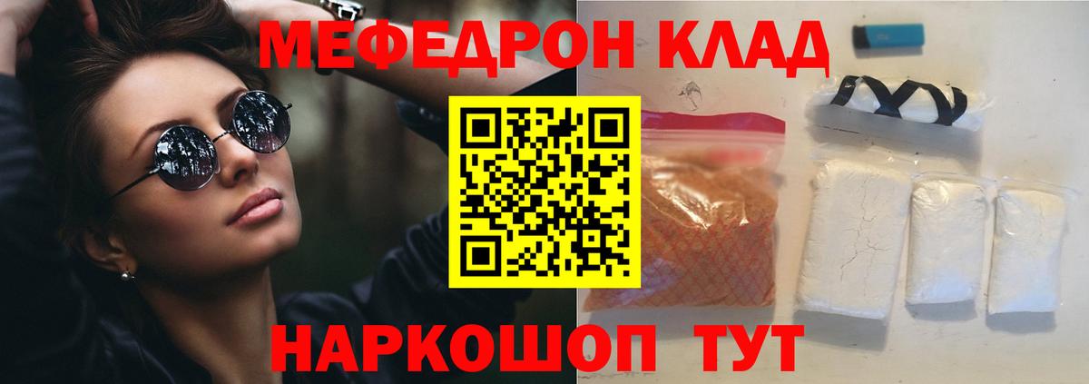 Меф  Меф VHQ  Великий Устюг  МЯУ-МЯУ  МЕФ VHQ  Вход с VPN 