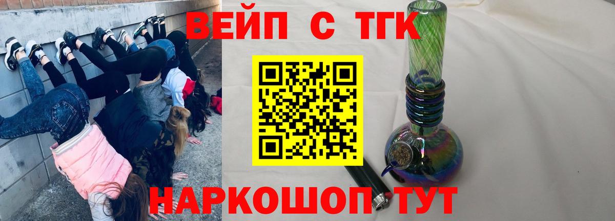 ТГК вейп с тгк Великий Устюг